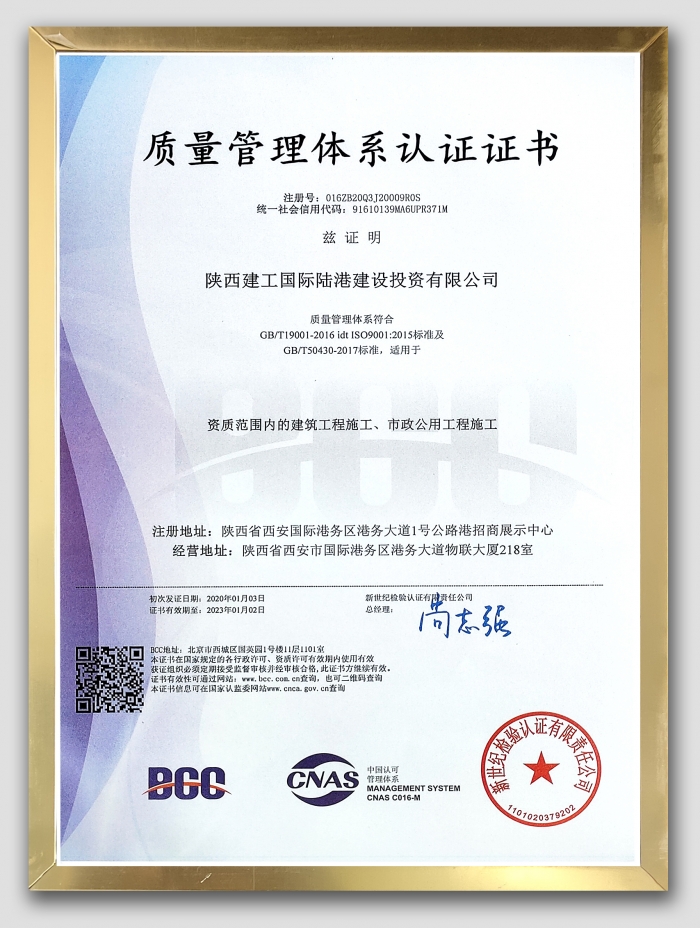 質(zhì)量管理體系認(rèn)證證書