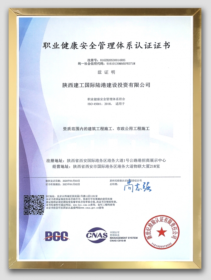 職業(yè)健康安全管理體系認(rèn)證證書
